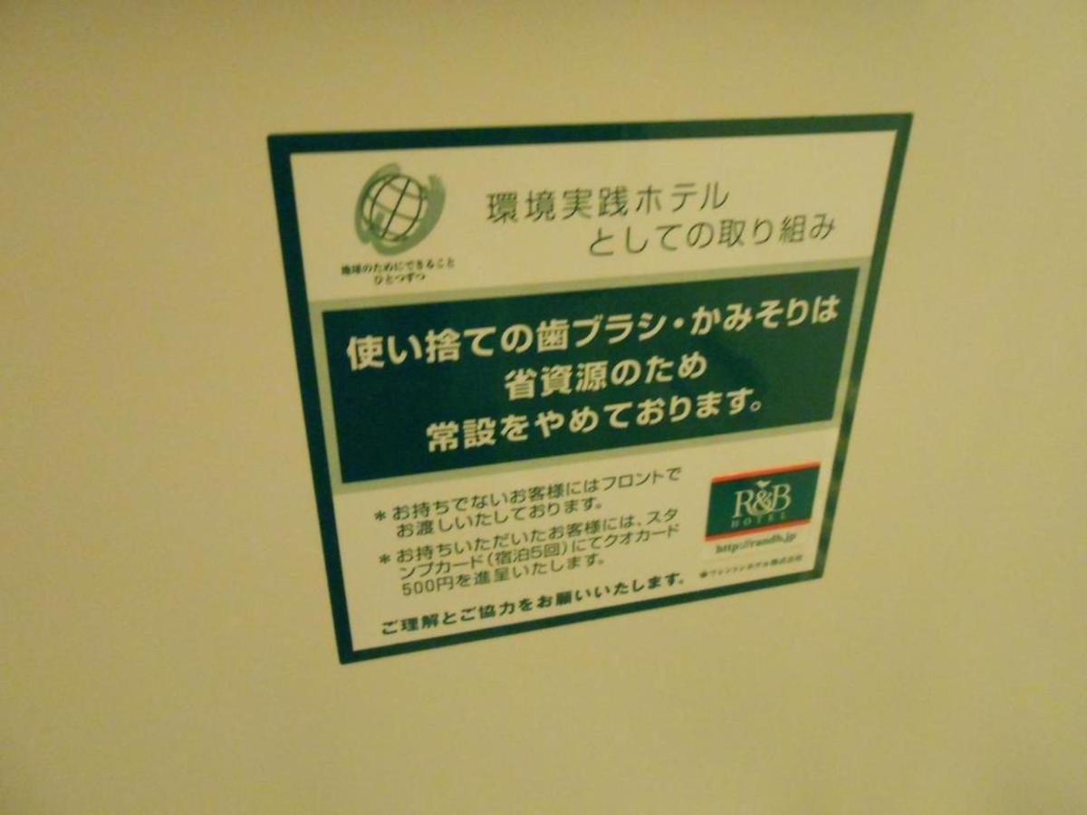 R&B Hotel Nagoya Sakae Higashi - Vacation Stay 40507V ภายนอก รูปภาพ